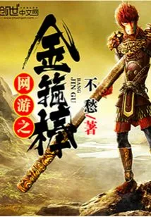 The Golden Cudgel of Online Games