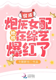 Dressed as Cannon Fodder and Supporting Actress, Her Mother Became Famous in a Variety Show