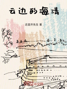 The Clear Sea Beside the Clouds