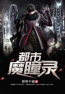 Urban Demon Eyes Record