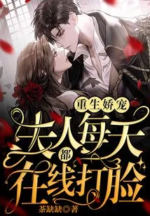 Rebirth of Pampering: My Wife Slaps Me in the Face Online Every Day