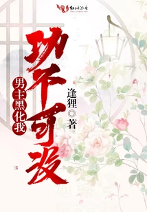 I Deserve a Lot of Credit for the Male Protagonist's Darkening