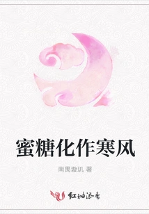 Honey Turns into Cold Wind