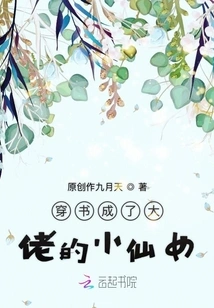 Wearing Books and Becoming a Boss's Little Fairy