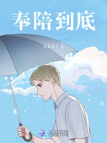 Stay with Me to the End