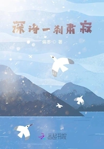 The Deep Sea is Silent for a Moment