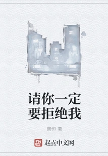 Please Must Reject Me