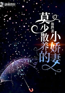 Mr. Mo's Free-range Little Wife