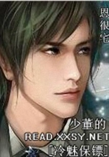 Shaodong's Cold and Charming Bodyguard