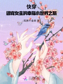 Quick Travel: a Journey into the Happy Little World of the Group-loving Heroine