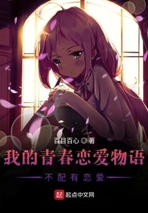 My Youth Love Story Has Begun to Reverse