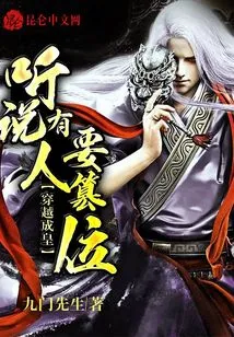 Become an Emperor Through Time Travel: I Heard That Someone Wants to Usurp the Throne