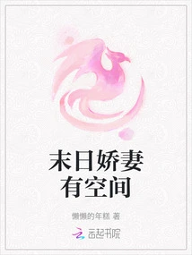 The Doomsday Wife Has Space