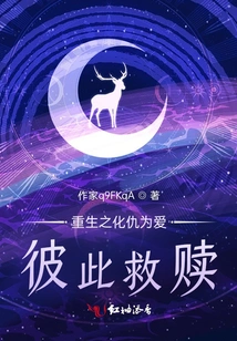 Rebirth, Turning Hatred into Love to Save Each Other