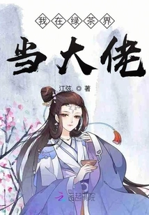 I Am a Big Boss in the Green Tea Industry