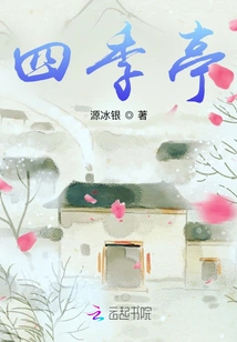 Four Seasons Pavilion Volume 1