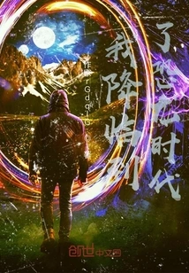 I Came to the Age of Dinosaurs