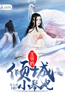 The Prince's Alluring Little Concubine