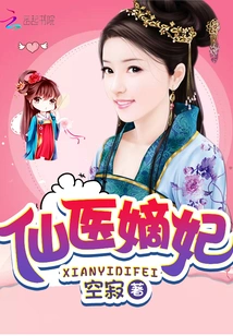 Immortal Doctor's Concubine