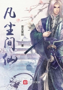 Immortal in Mortal World