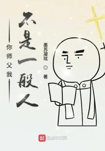 Your Master, I Am Not an Ordinary Person