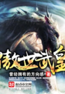 The Proud Martial Emperor