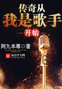 The Legend Begins When I Am a Singer