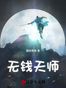 Moneyless Celestial Master