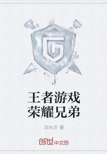 Game of Kings Glory Brothers