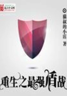 Rebirth of the Strongest Shield Battle