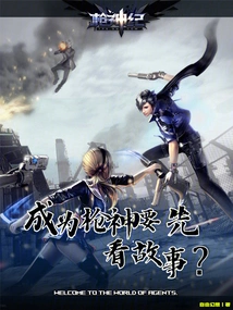 To Become a Gun Master, You Need to Read the Story First?