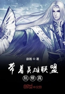 Play Cultivation with League of Legends