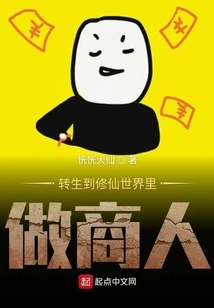 Reincarnated as a Businessman in the World of Cultivating Immortals