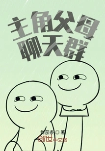 Protagonist's Parents Chat Group