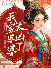 Yaoshou! My Mother-in-law is so Cruel!