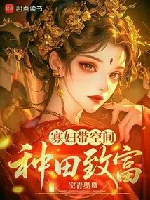 Widow Uses Space to Farm and Get Rich