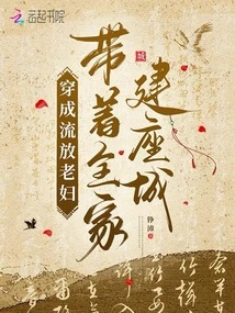 Dressed as an Old Exiled Woman, She Took Her Whole Family to Build a City