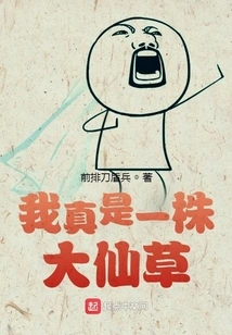 I'm Really a Fairy Grass