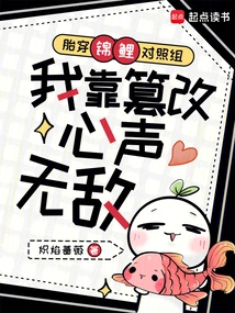 In the Comparison Group of Koi Carps with Fetal Transmutation, I Am Invincible by Tampering with My Feelings