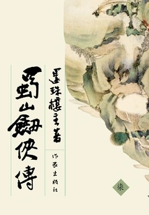 The Legend of Shushan Swordsman 7