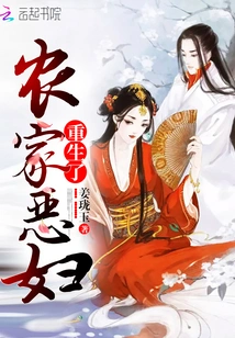 The Evil Peasant Woman is Reborn