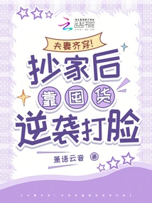 Couples Wear Them Together! after Looting the House, He Relied on Hoarding Goods to Counterattack and Get Slapped in the Face