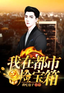 I Pick up Treasure Boxes in the City