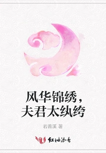 The Splendor and Beauty, the Husband is Too Dandy