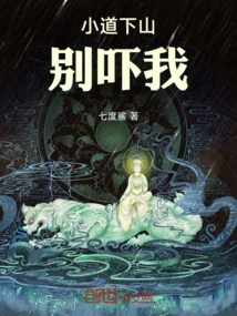 Don't Scare Me When the Taoist Priest Comes Down the Mountain