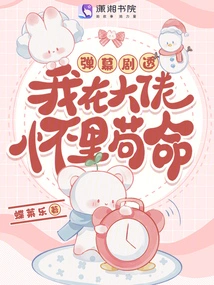 Danmaku Spoilers! I'm Clinging to Life in the Boss's Arms