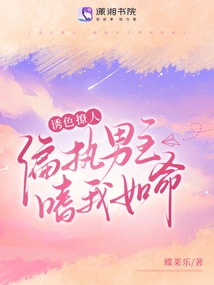 Seductive and Sultry, the Paranoid Male Protagonist is Obsessed with Me