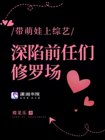 Bring Your Cute Baby to a Variety Show and Get Stuck in the Trap of Your Exes