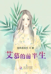 Aimu's First Half of Life