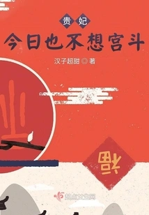 The Imperial Concubine Doesn't Want to Fight in the Palace Today